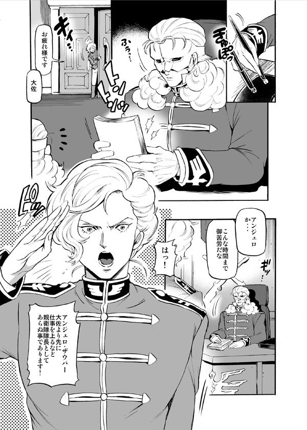 Taisa Bara no You ni... page 2 full