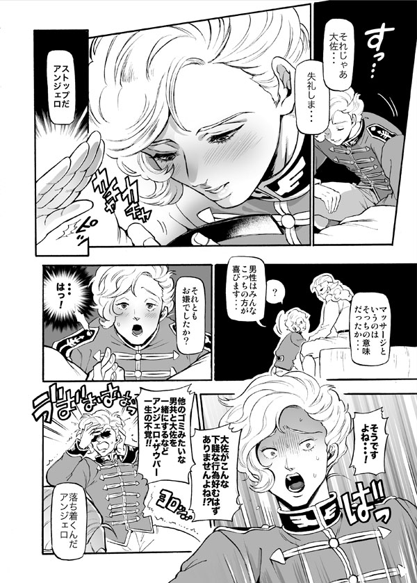 Taisa Bara no You ni... page 6 full