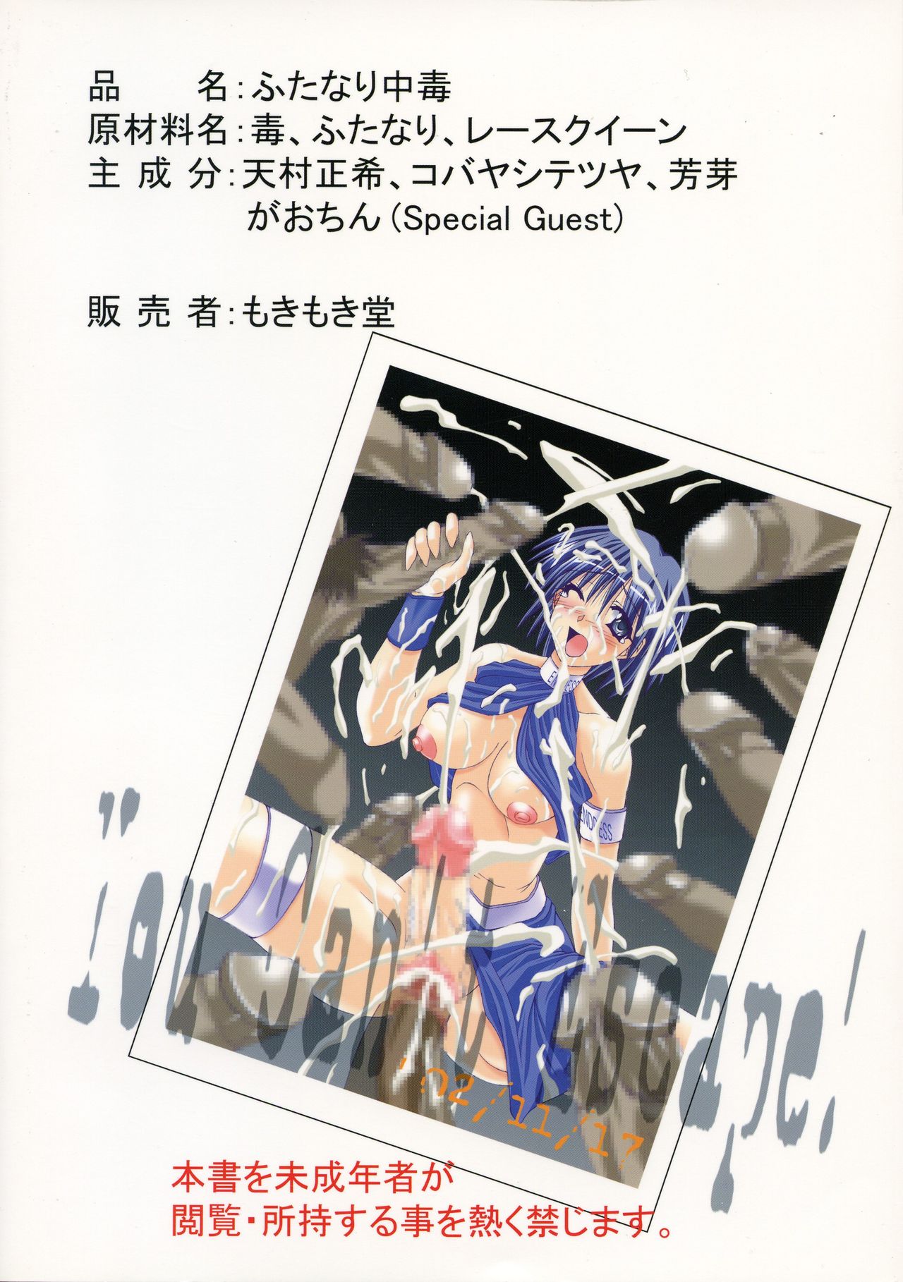 Futanari Chuudoku page 2 full