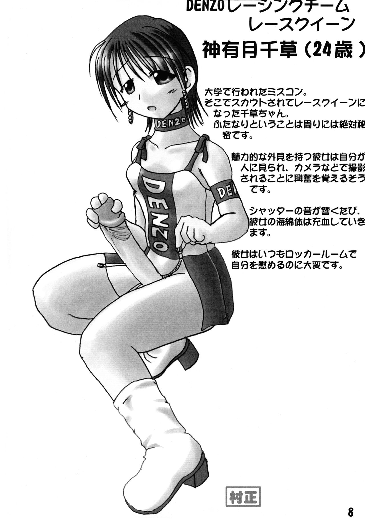 Futanari Chuudoku page 8 full