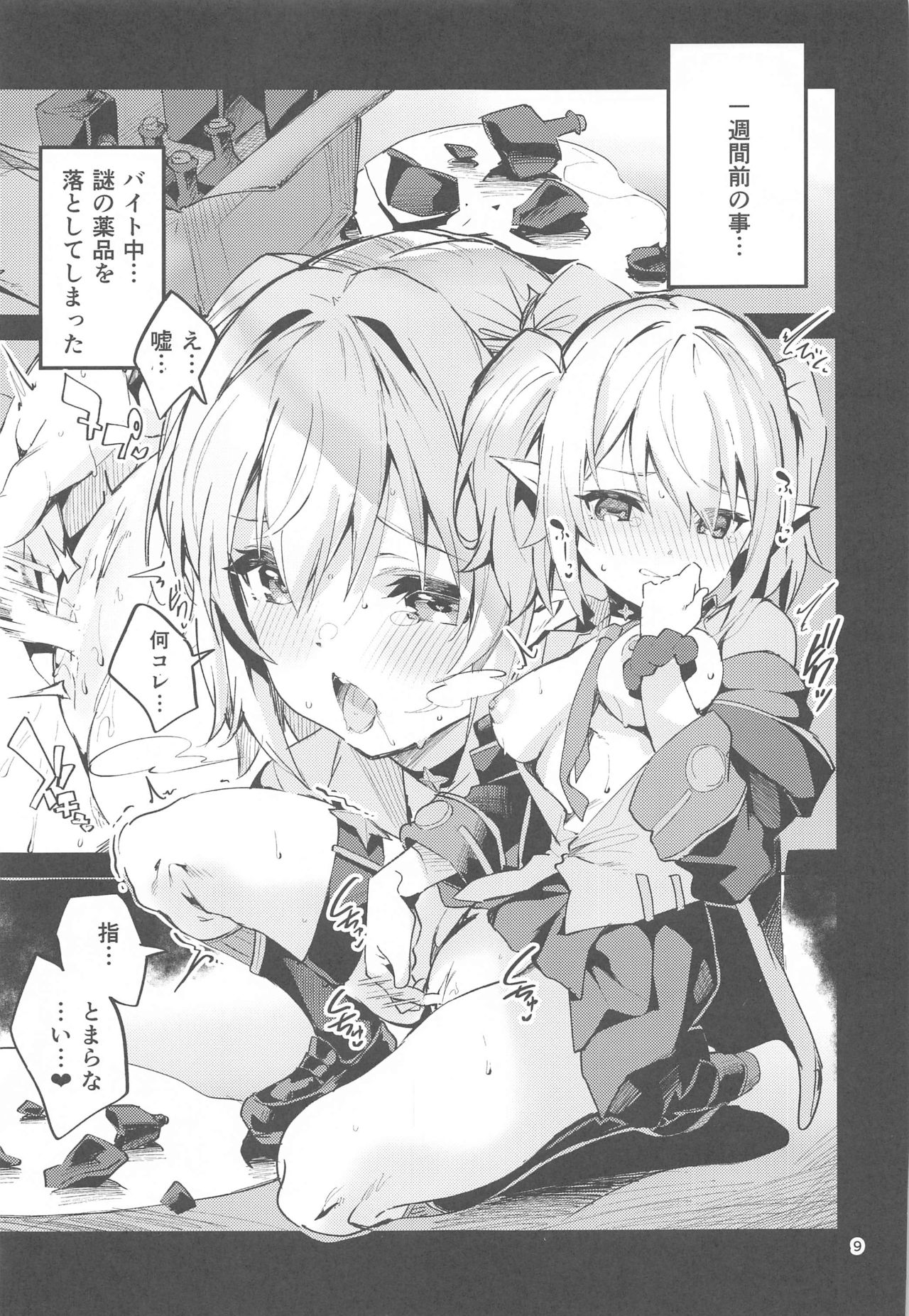 Koigusuri wa Kuchi ni Amashi - Love Potion is sweet to the mouth page 8 full