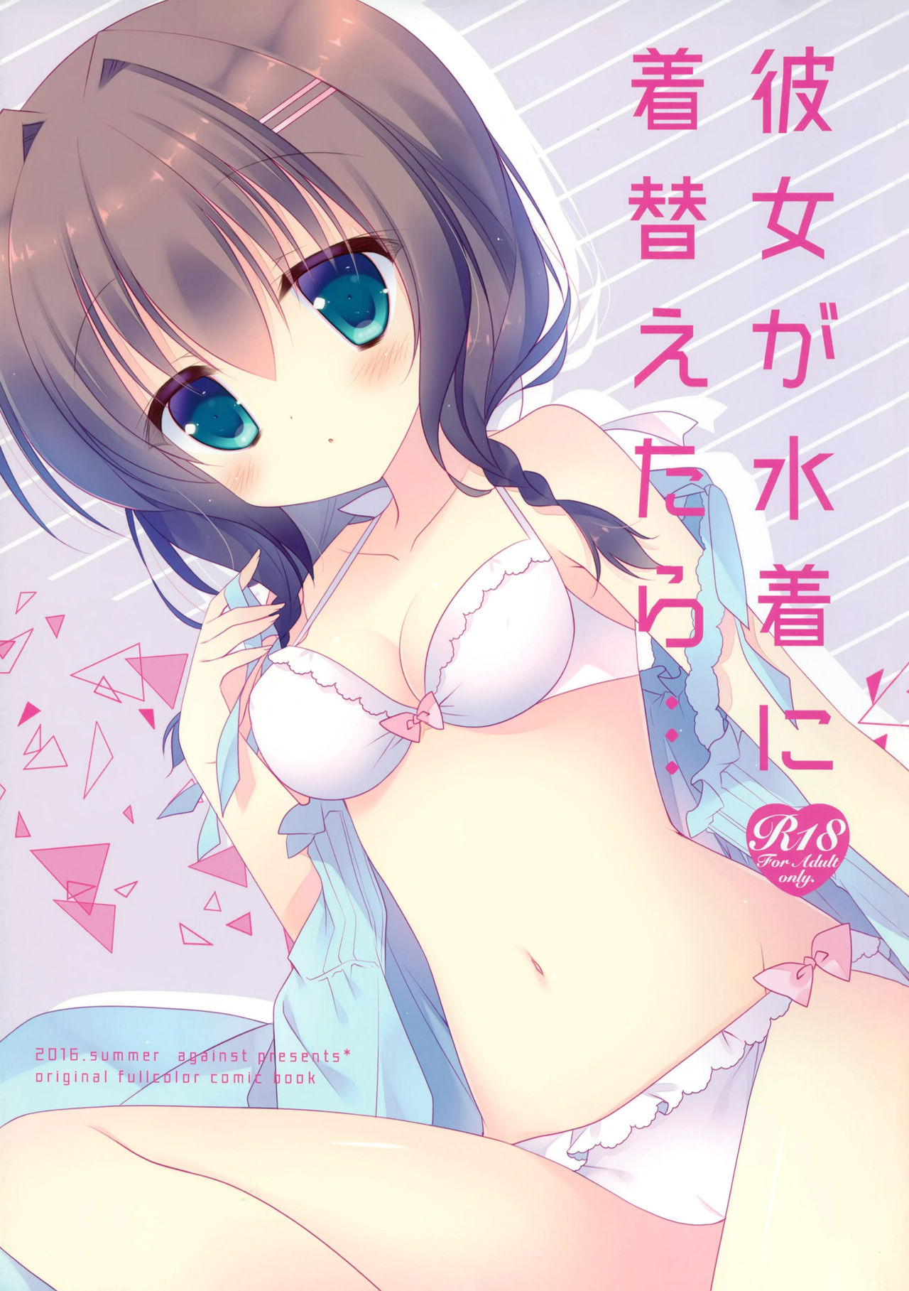 Kanojo ga Mizugi ni Kigaetara... page 2 full