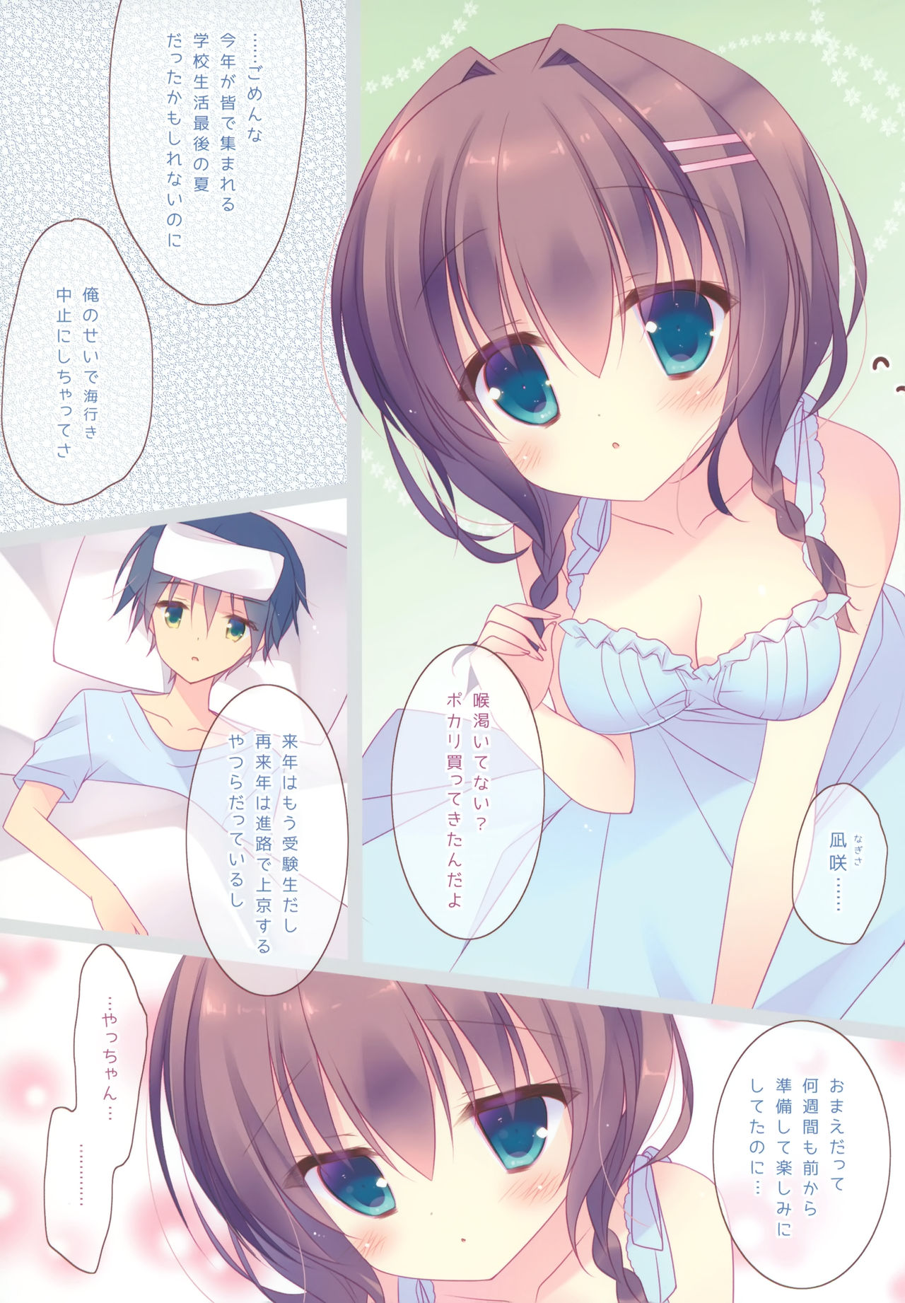 Kanojo ga Mizugi ni Kigaetara... page 4 full