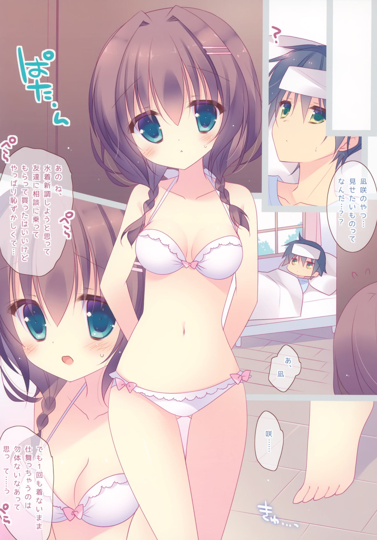 Kanojo ga Mizugi ni Kigaetara... page 5 full