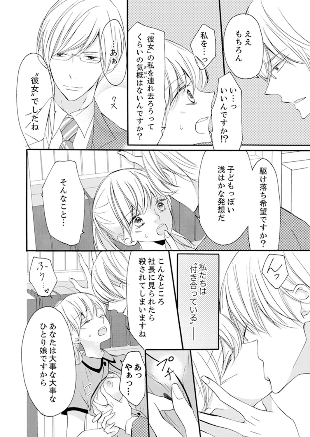 ズブズブに愛されるから何事かと思ったら、罠でした。 第1-9話 page 10 full