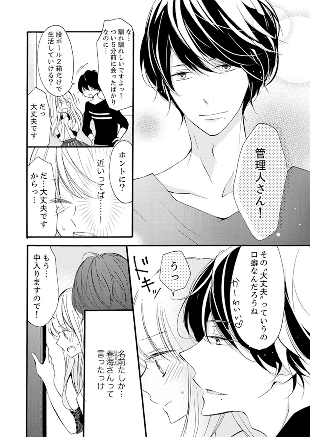 ズブズブに愛されるから何事かと思ったら、罠でした。 第1-9話 page 4 full