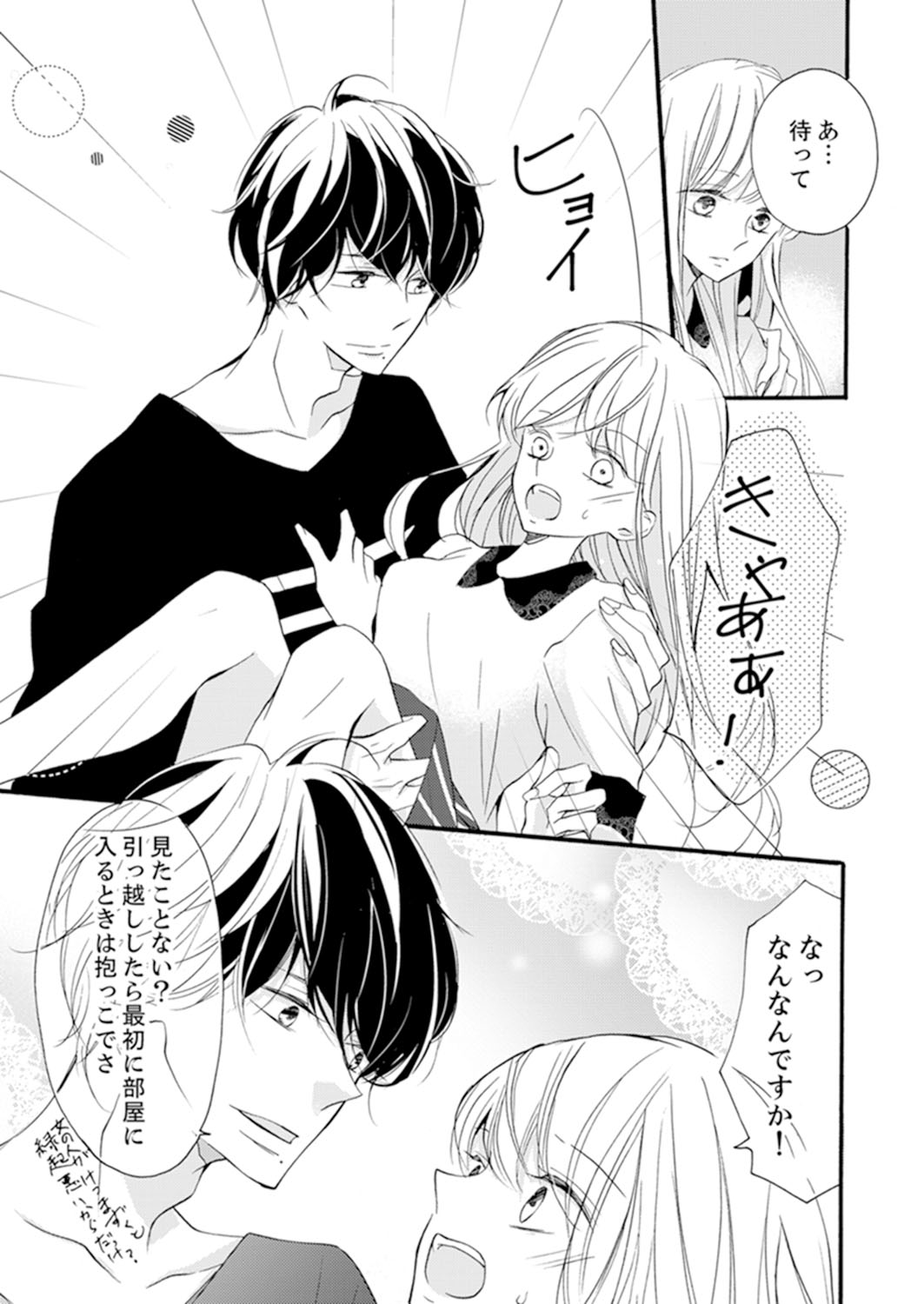 ズブズブに愛されるから何事かと思ったら、罠でした。 第1-9話 page 5 full