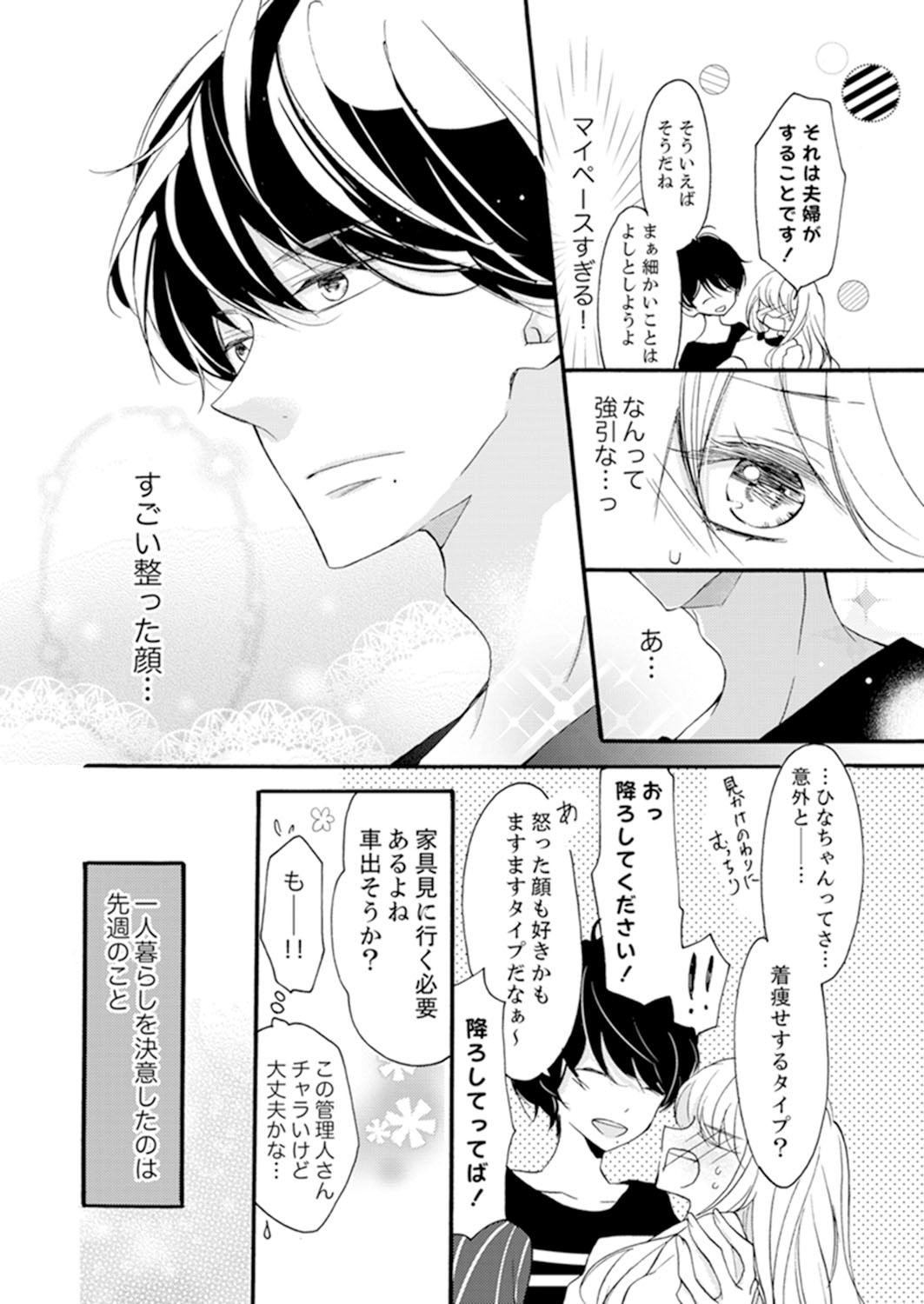 ズブズブに愛されるから何事かと思ったら、罠でした。 第1-9話 page 6 full