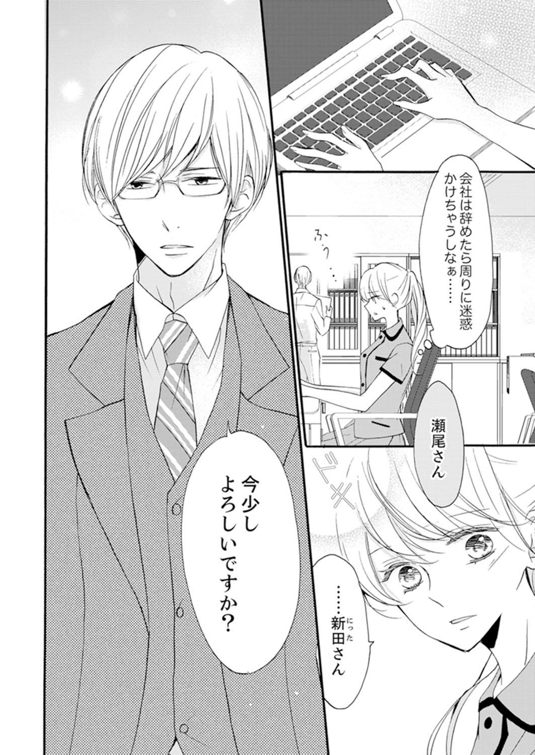 ズブズブに愛されるから何事かと思ったら、罠でした。 第1-9話 page 8 full