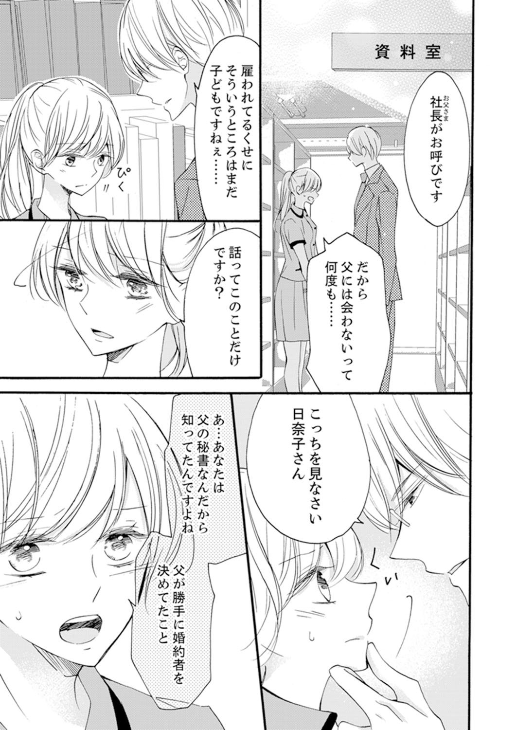 ズブズブに愛されるから何事かと思ったら、罠でした。 第1-9話 page 9 full