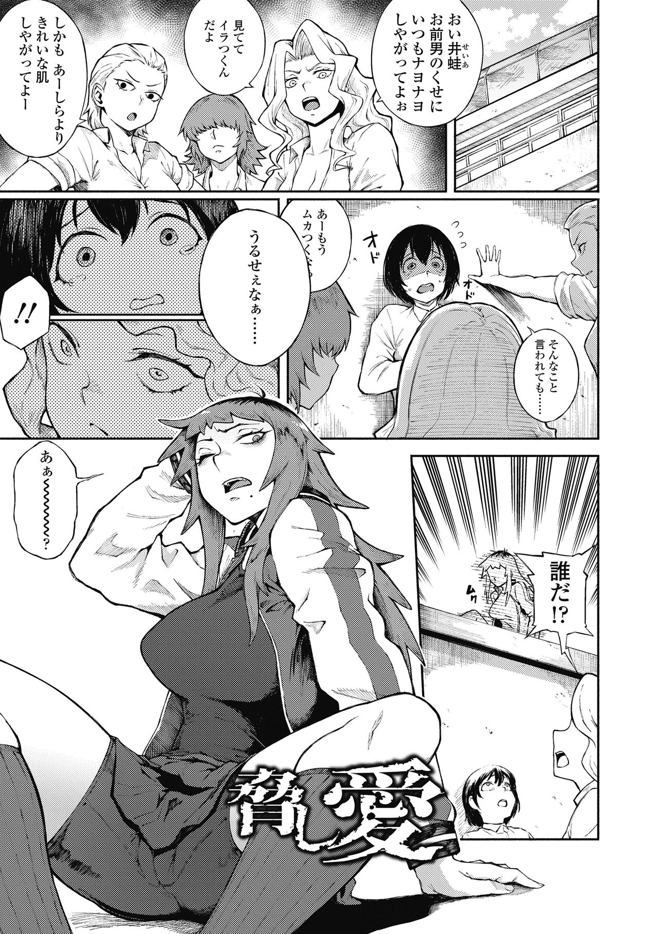 Odoshi Ai page 1 full