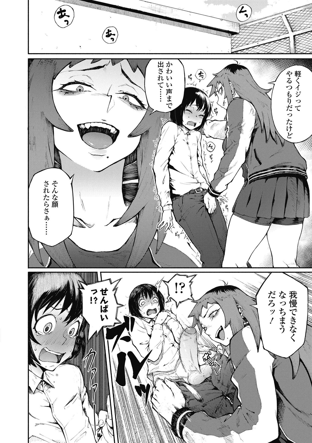 Odoshi Ai page 6 full