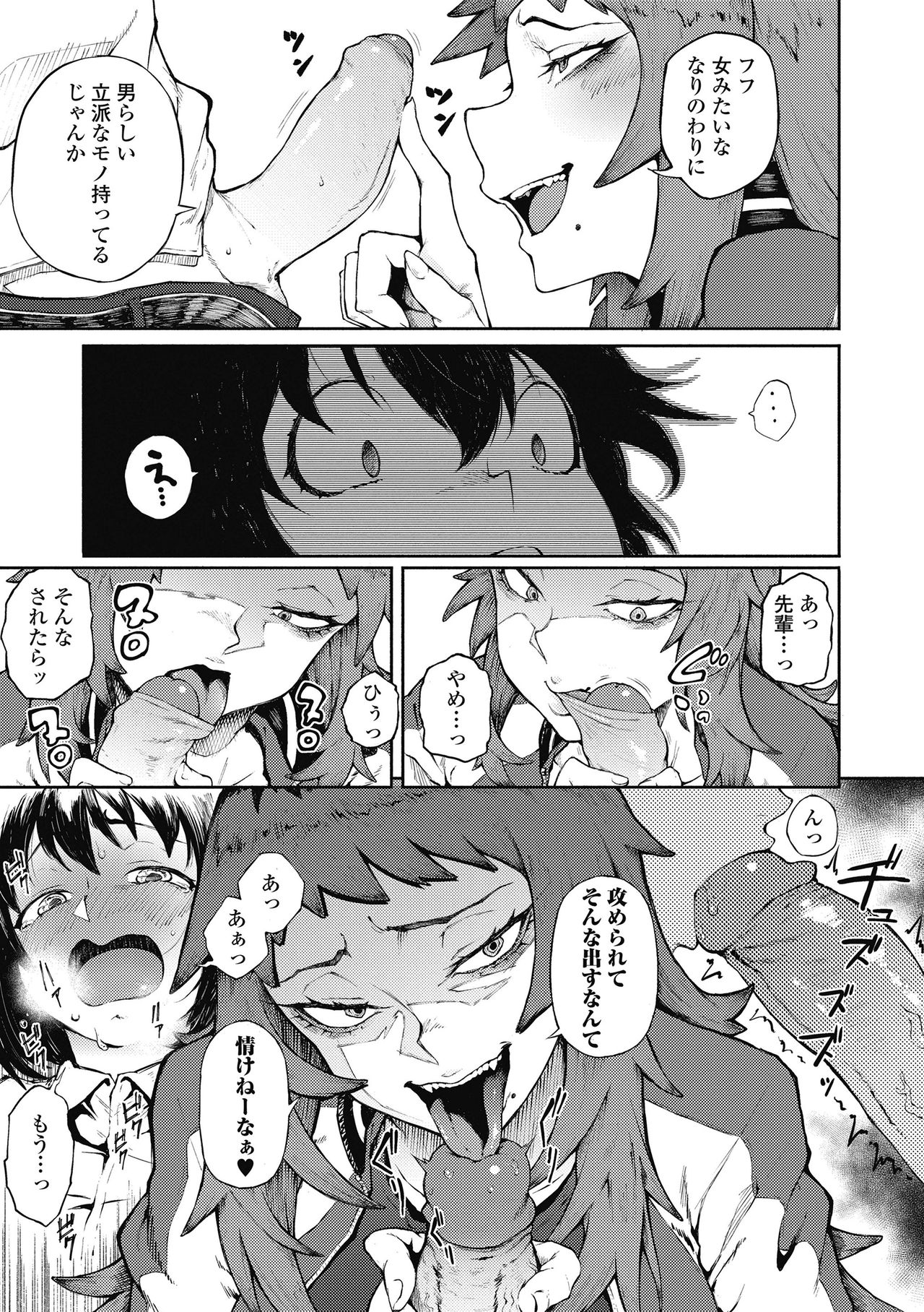 Odoshi Ai page 7 full