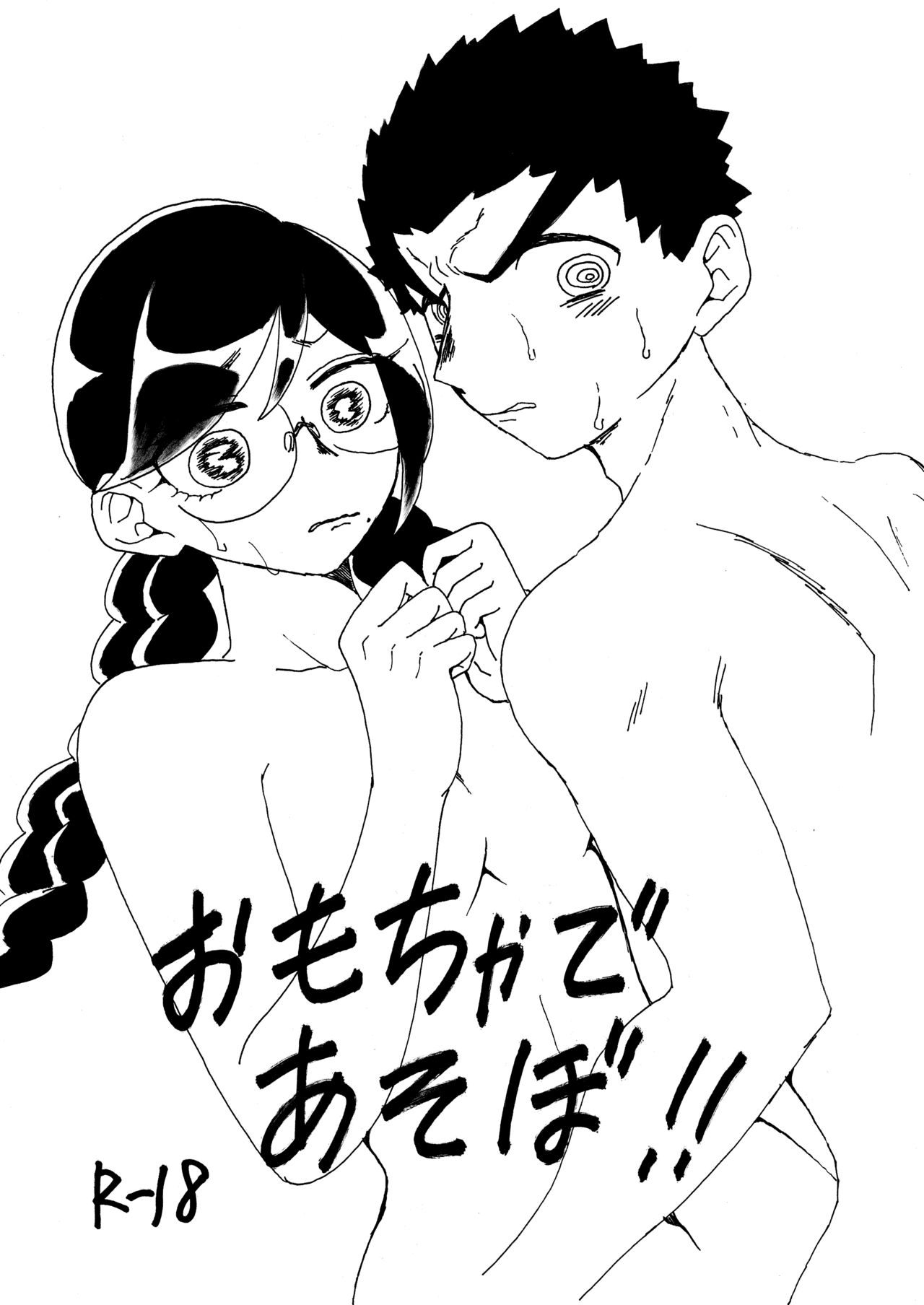 Omocha De Asobo!! page 1 full