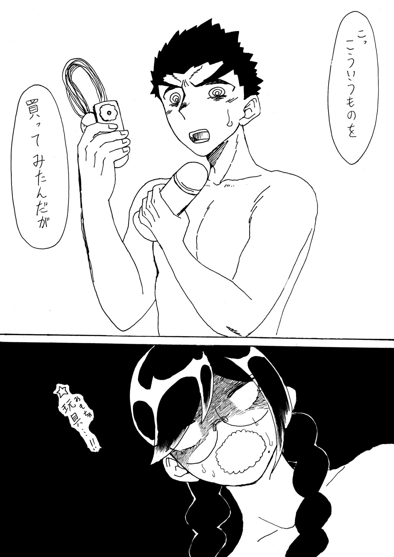 Omocha De Asobo!! page 4 full