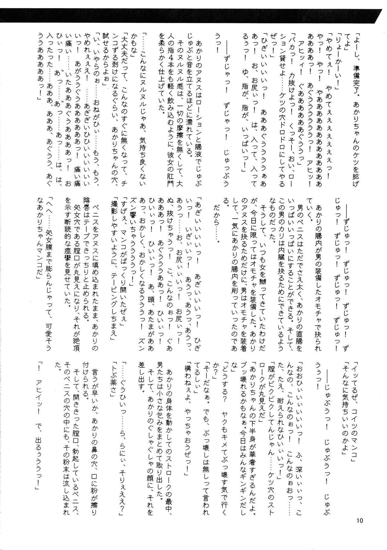 Shihoin'ai Shiho Inraku Shuushou page 10 full