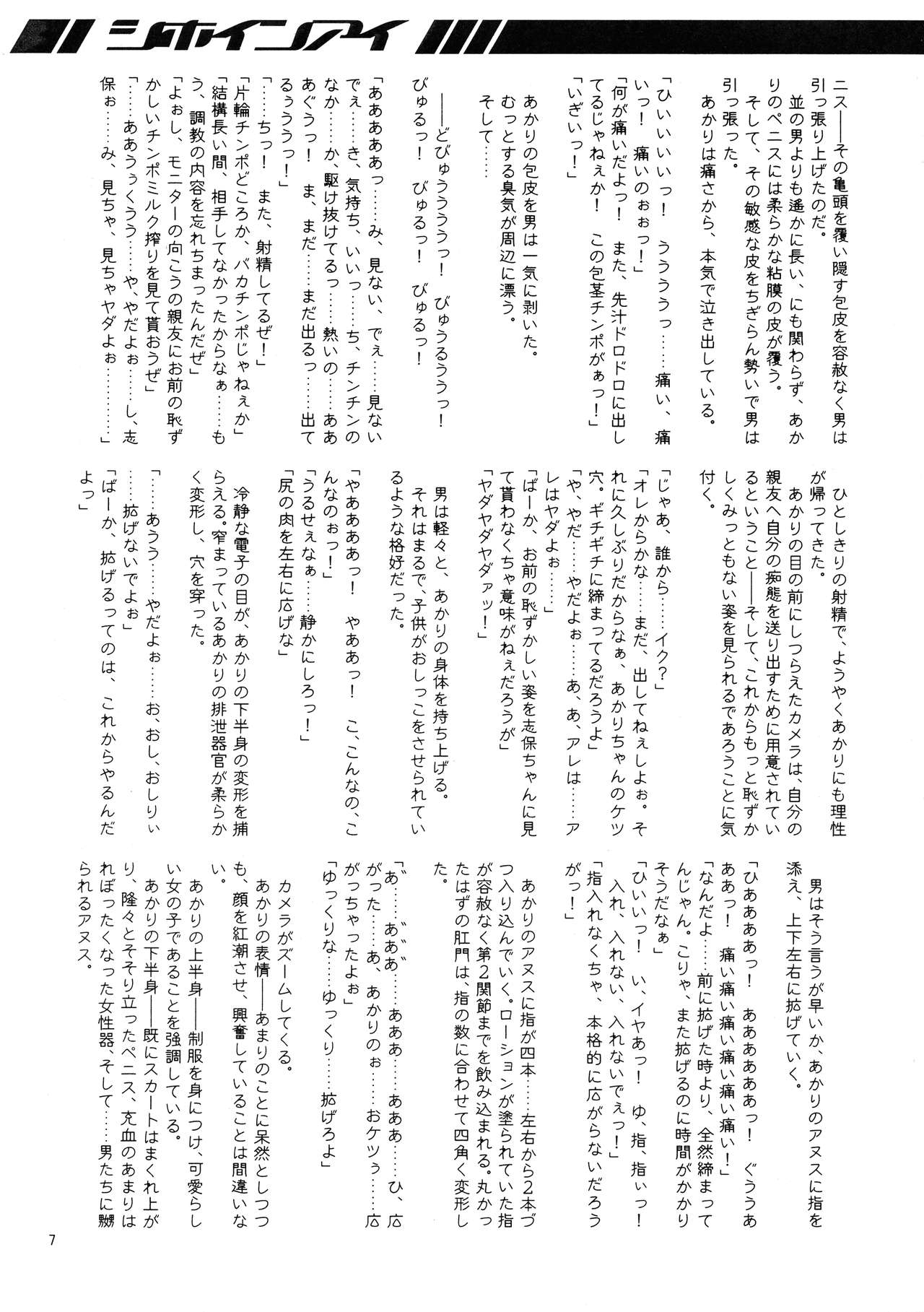 Shihoin'ai Shiho Inraku Shuushou page 7 full