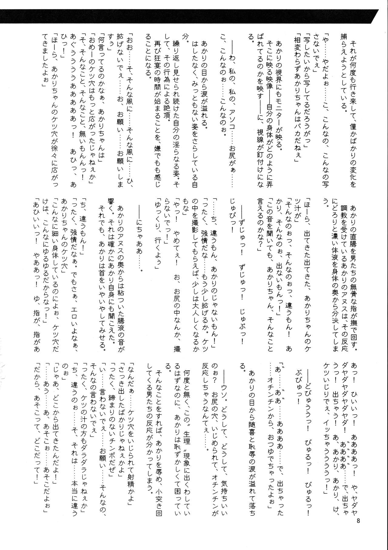 Shihoin'ai Shiho Inraku Shuushou page 8 full