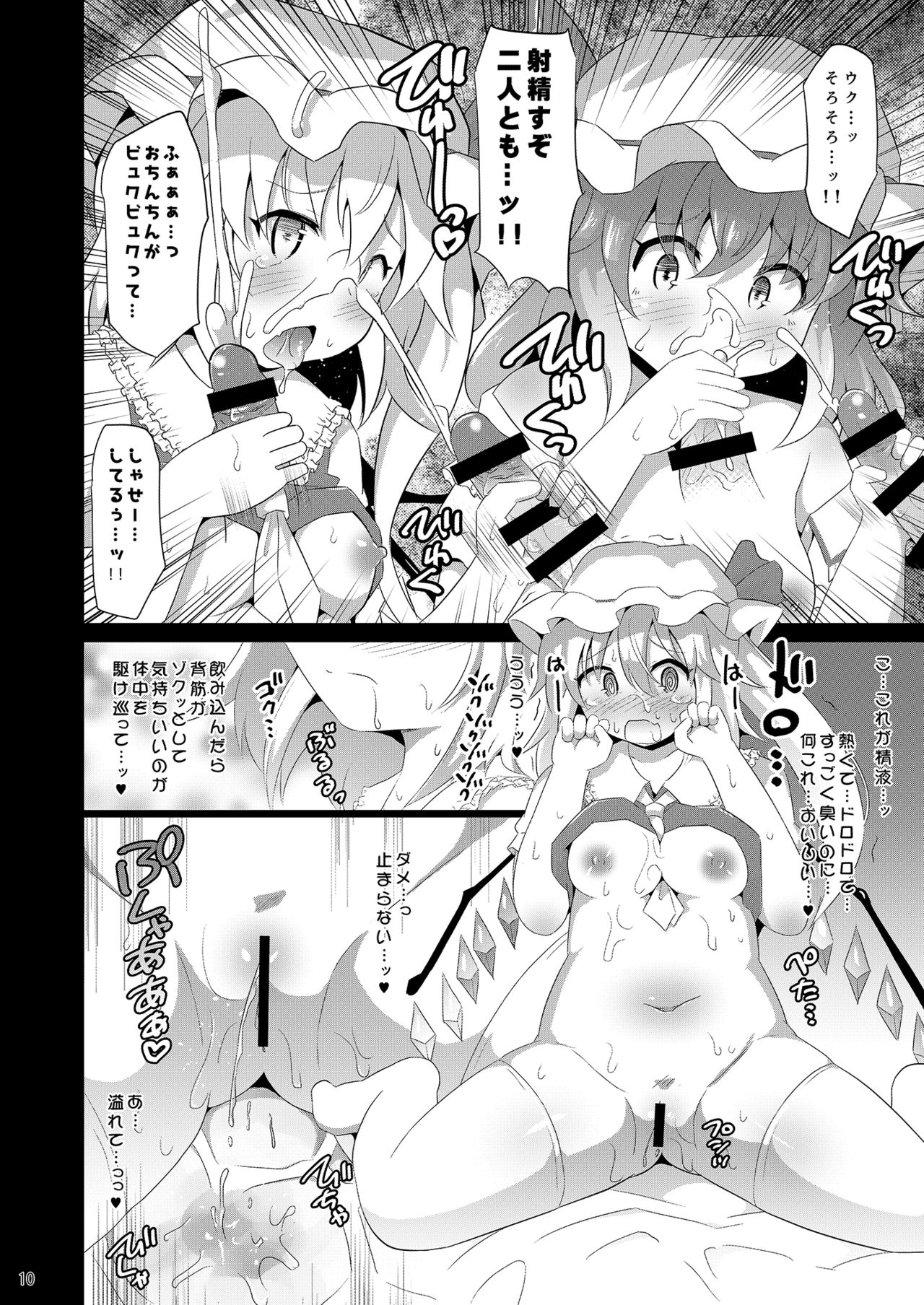 Remi Fla no Seieki Daisuki Matsuri page 9 full