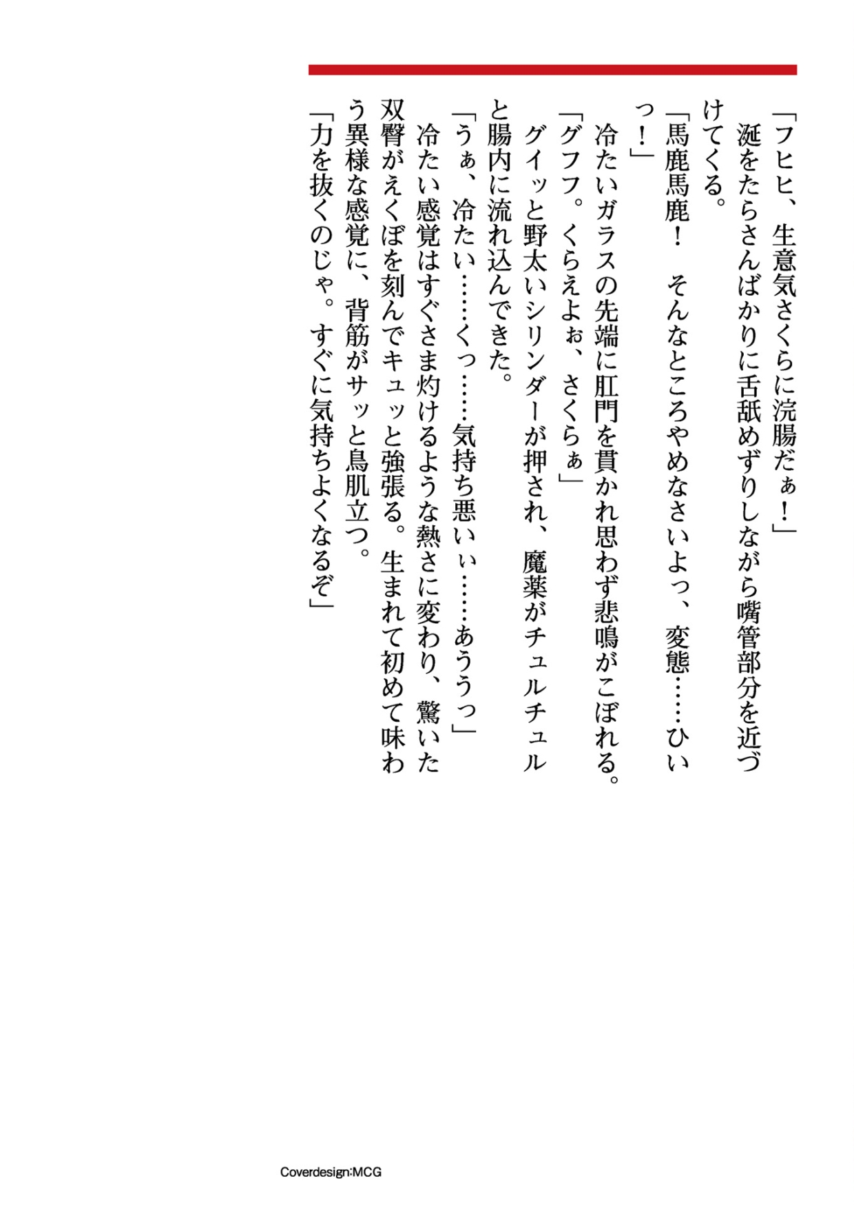 Torawareta Bishoujo Sousakan Kamishiro Sakura Kougyaku Maetsu no Gakuen page 2 full