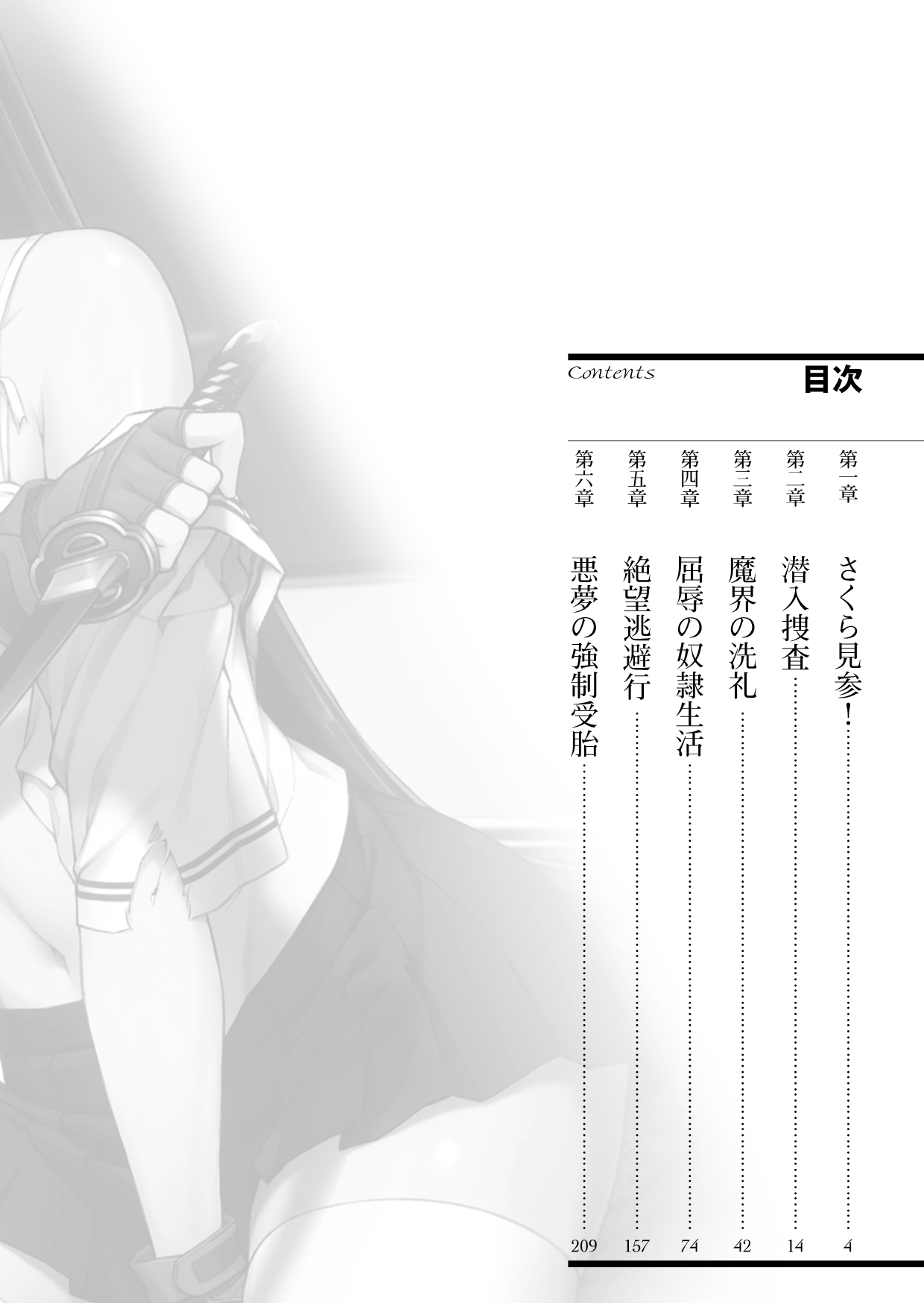 Torawareta Bishoujo Sousakan Kamishiro Sakura Kougyaku Maetsu no Gakuen page 4 full