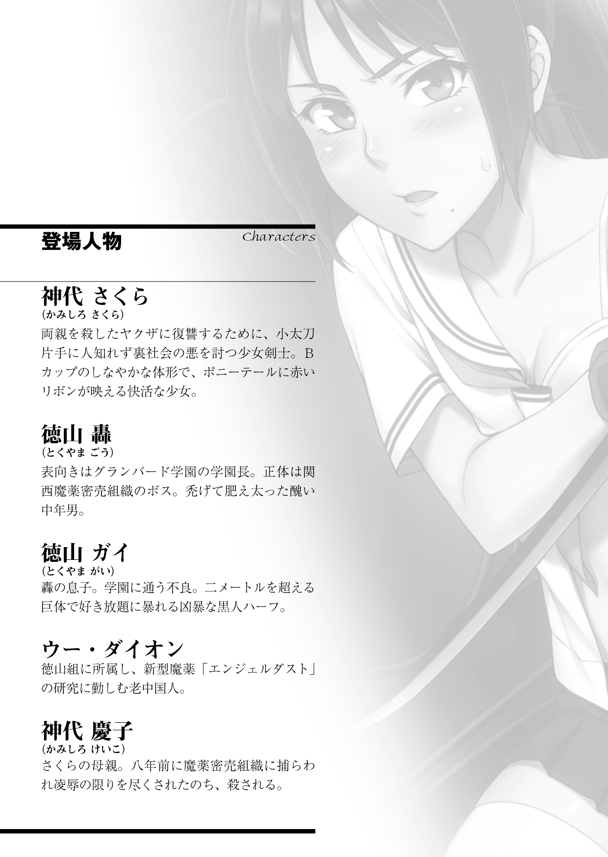 Torawareta Bishoujo Sousakan Kamishiro Sakura Kougyaku Maetsu no Gakuen page 5 full