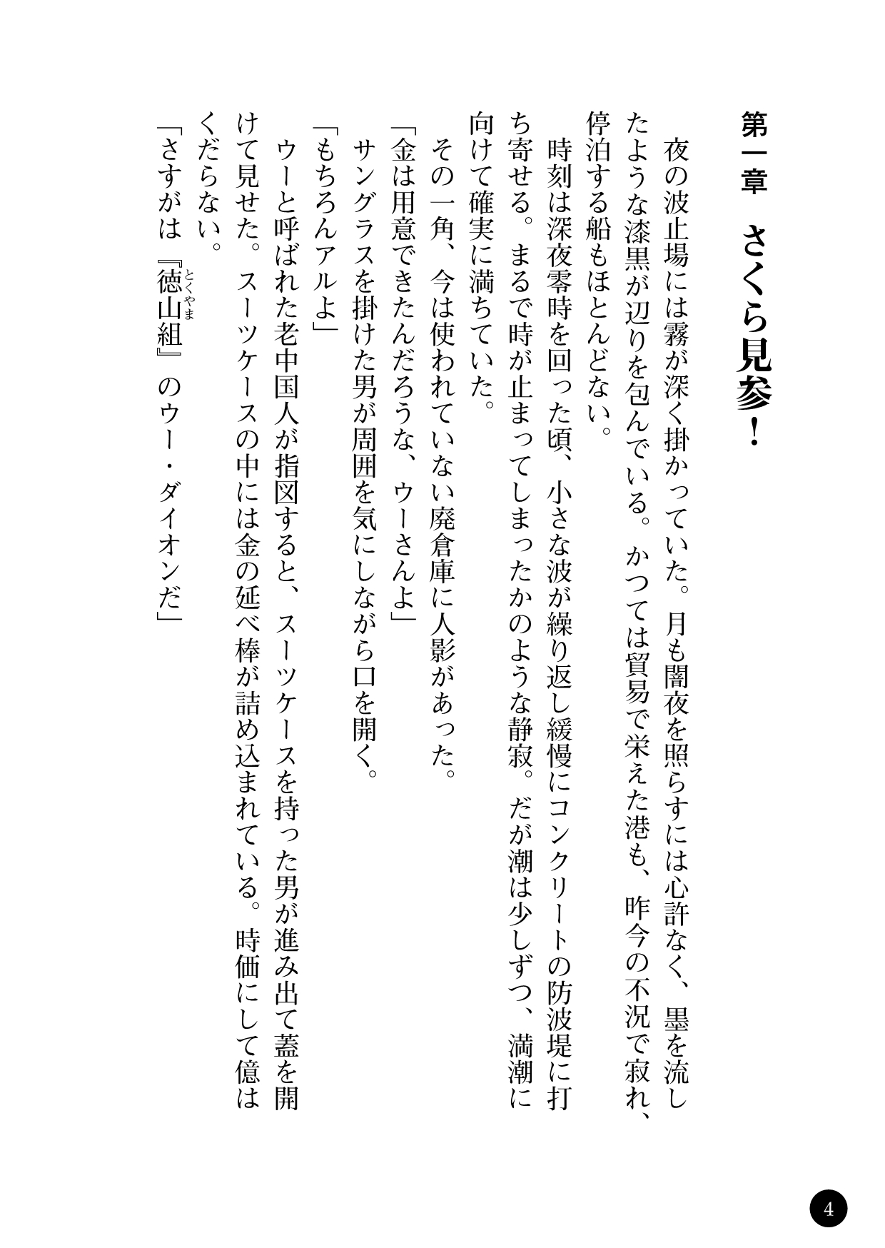 Torawareta Bishoujo Sousakan Kamishiro Sakura Kougyaku Maetsu no Gakuen page 6 full