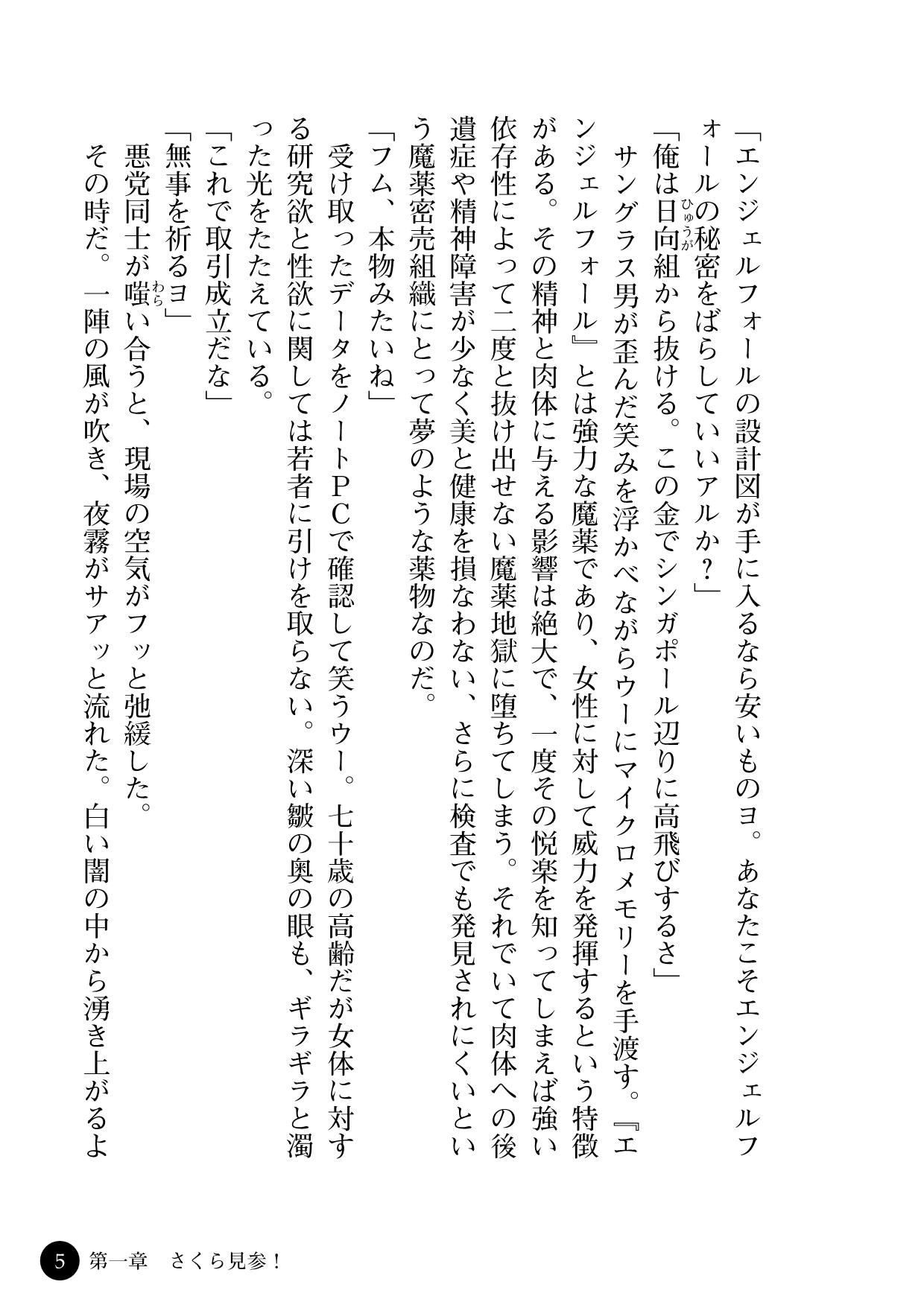 Torawareta Bishoujo Sousakan Kamishiro Sakura Kougyaku Maetsu no Gakuen page 7 full