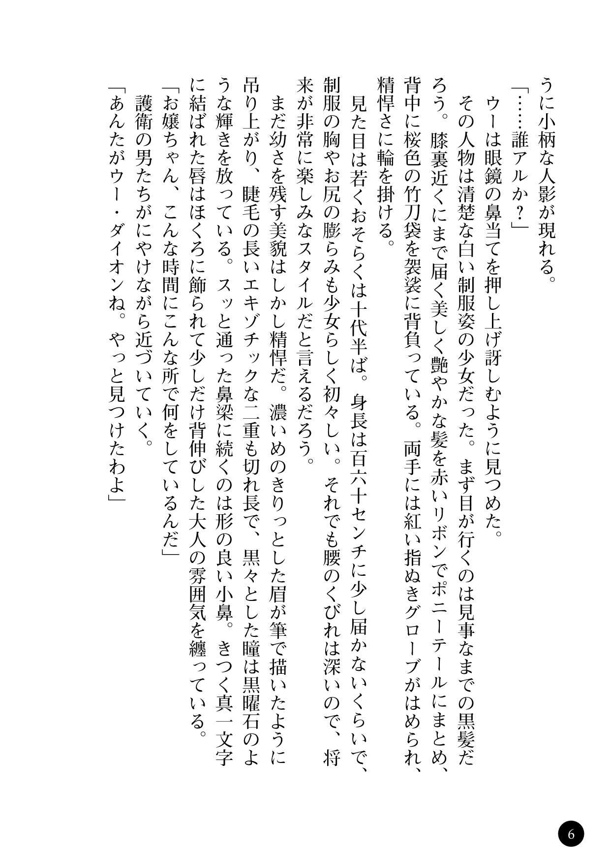 Torawareta Bishoujo Sousakan Kamishiro Sakura Kougyaku Maetsu no Gakuen page 8 full