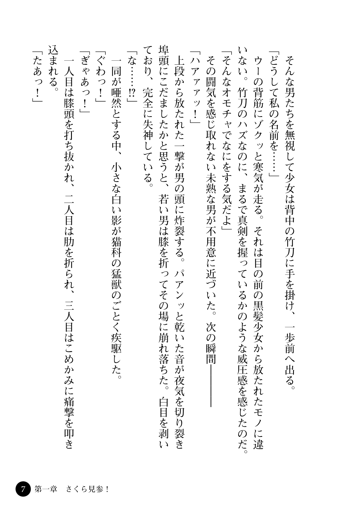 Torawareta Bishoujo Sousakan Kamishiro Sakura Kougyaku Maetsu no Gakuen page 9 full