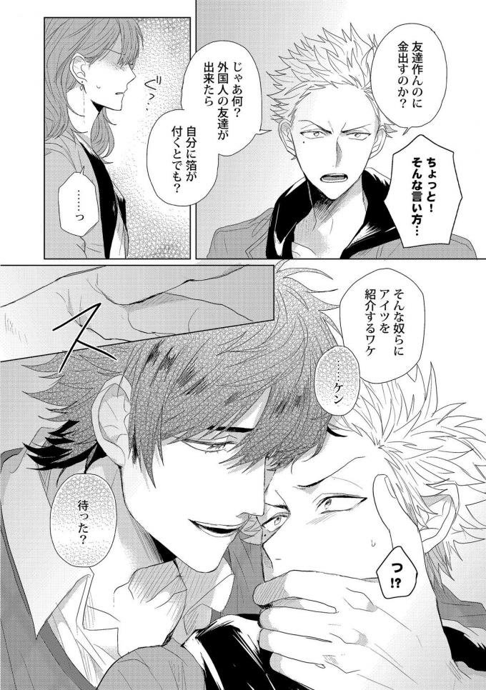 Roommate Skinship page 2 full