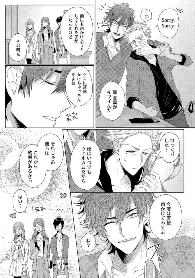 Roommate Skinship page 3 full