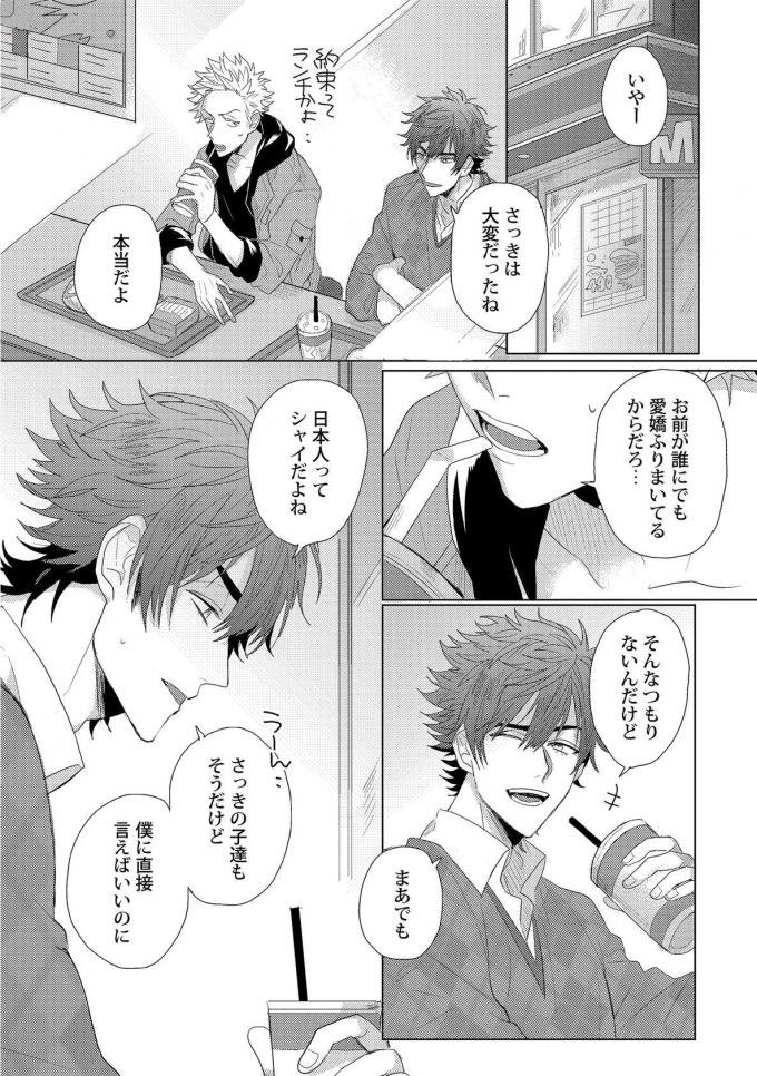 Roommate Skinship page 4 full