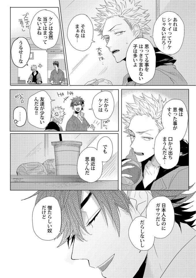 Roommate Skinship page 5 full