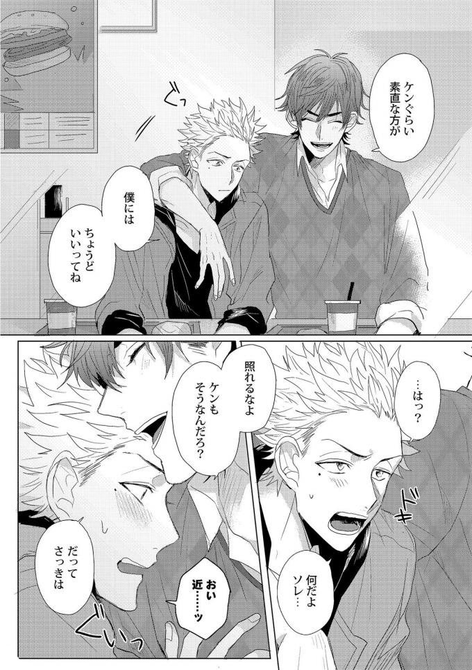 Roommate Skinship page 6 full