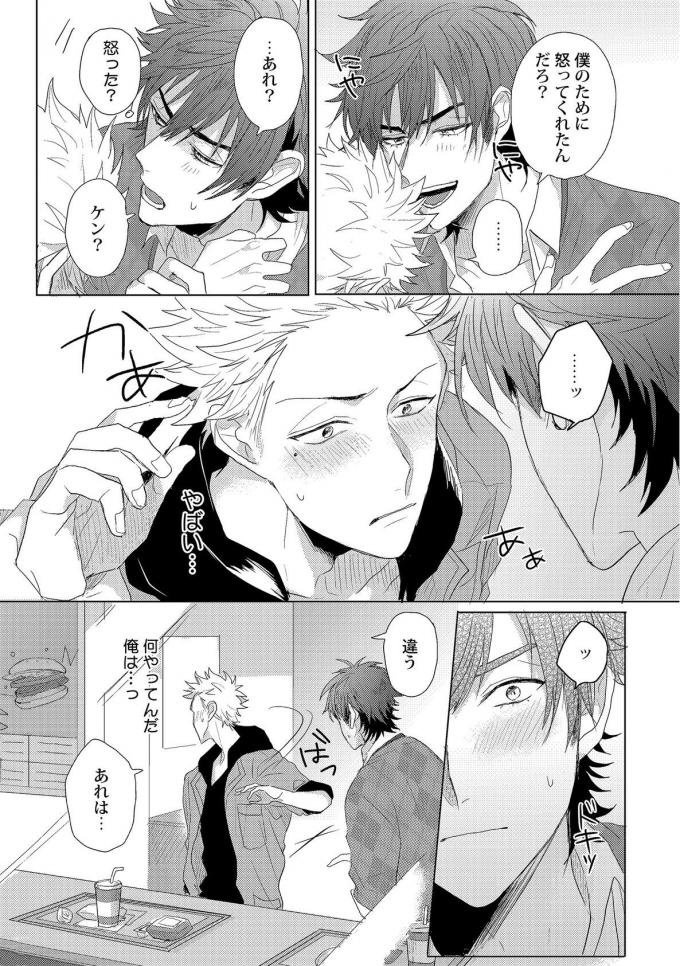 Roommate Skinship page 7 full