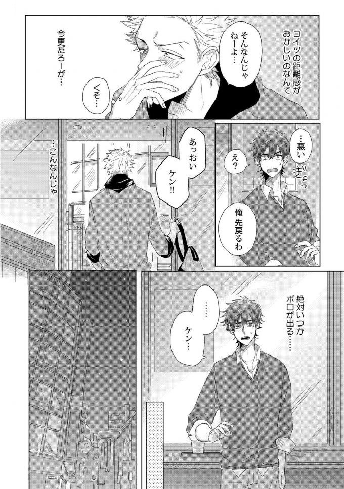 Roommate Skinship page 8 full