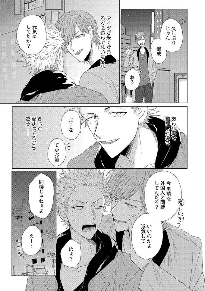 Roommate Skinship page 9 full