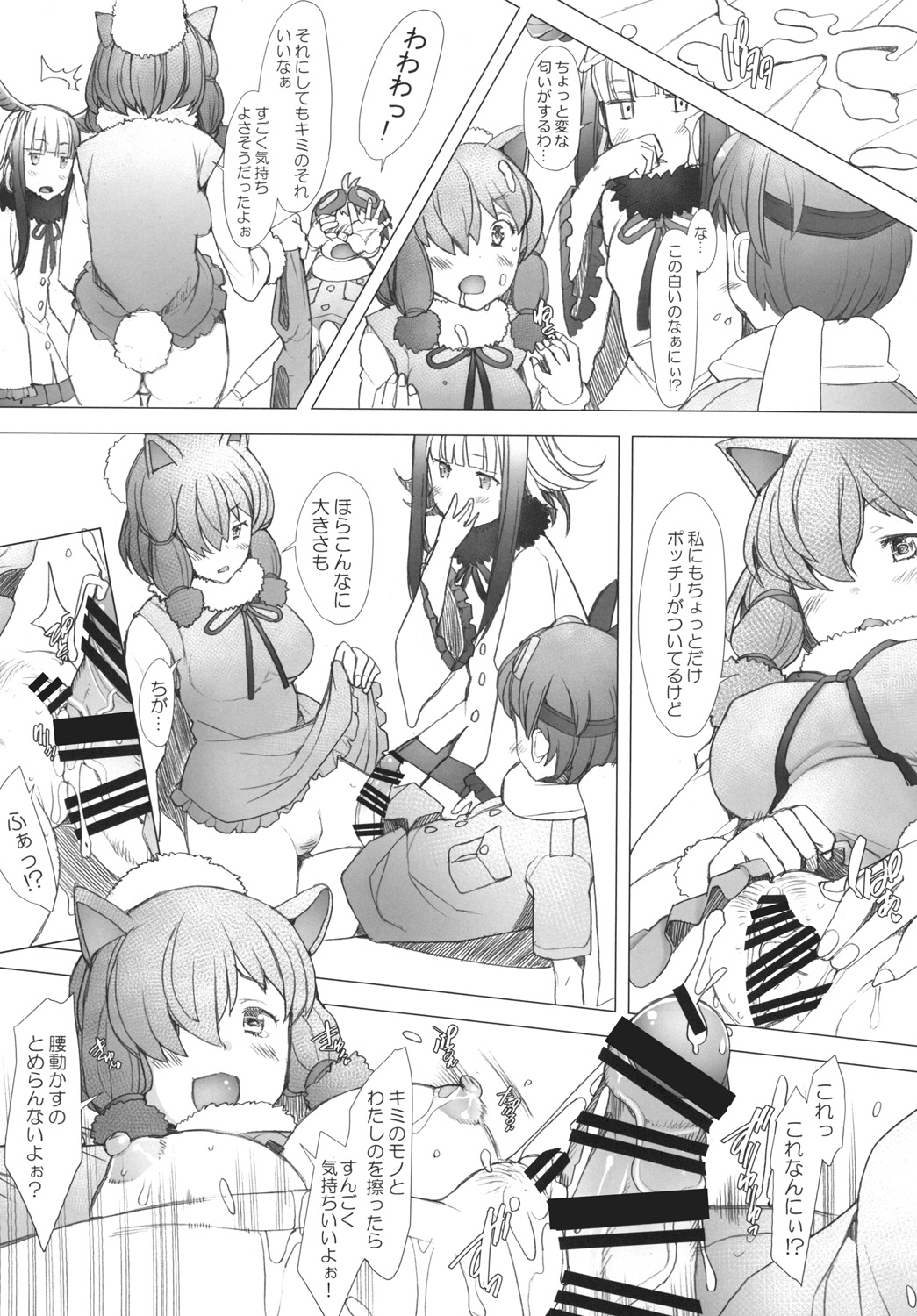 Kimi to Arutoki page 8 full