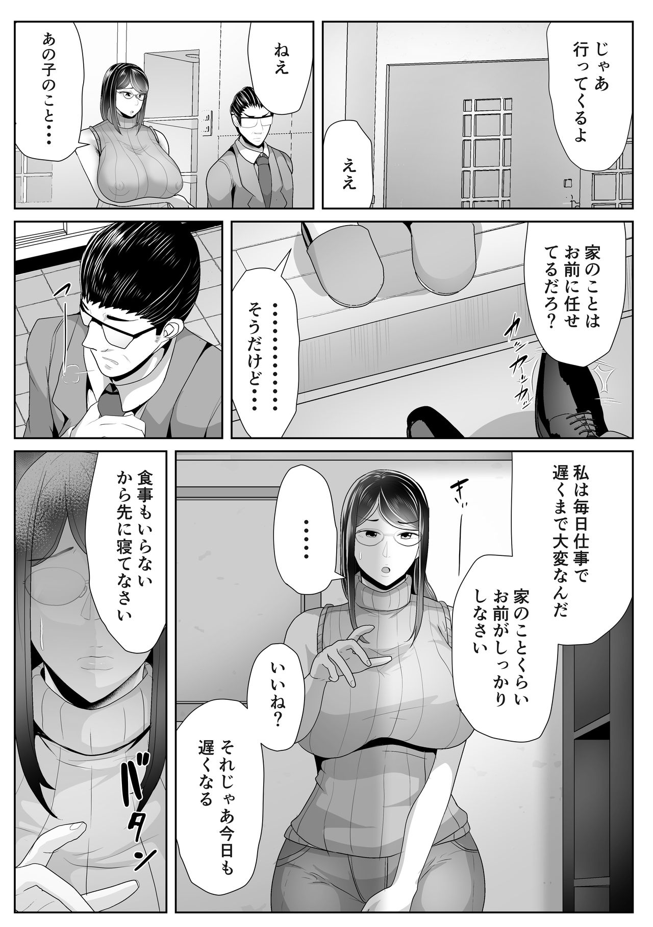Kaa-san Senyou Saimin Appli page 3 full