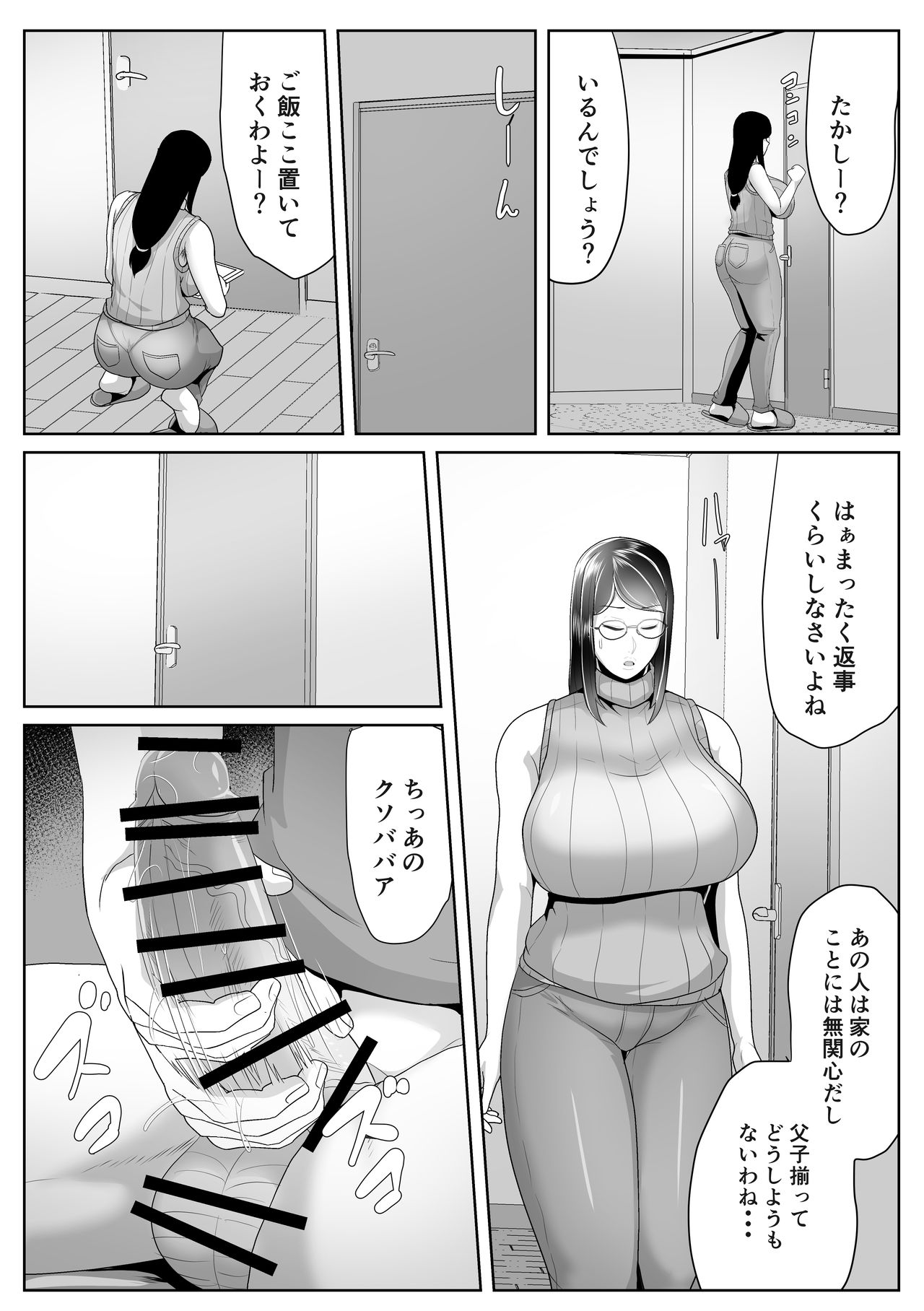 Kaa-san Senyou Saimin Appli page 4 full