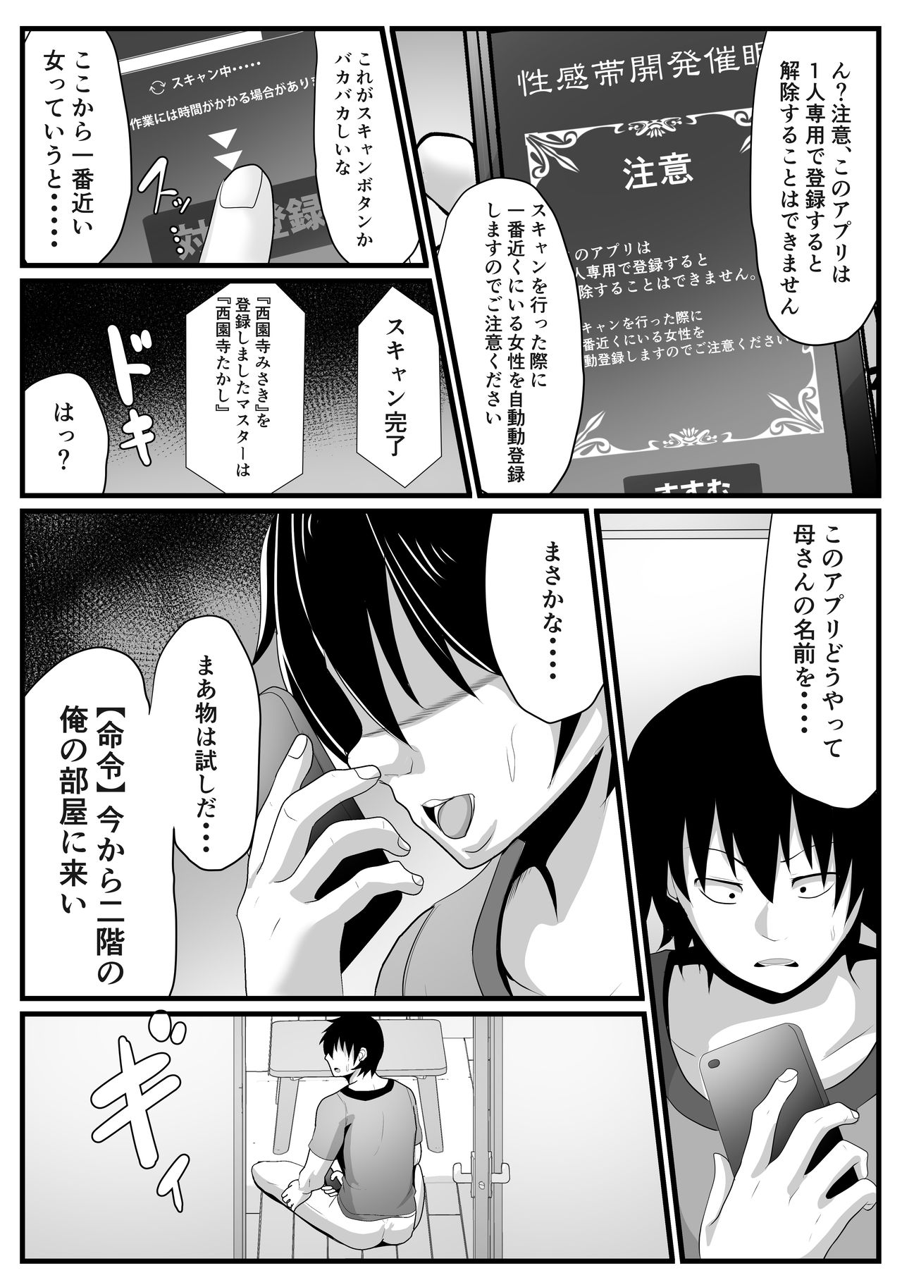 Kaa-san Senyou Saimin Appli page 6 full