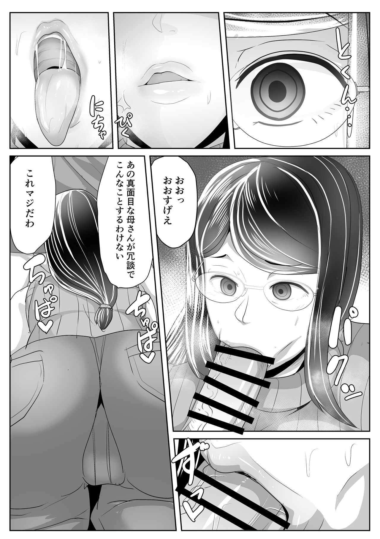 Kaa-san Senyou Saimin Appli page 8 full
