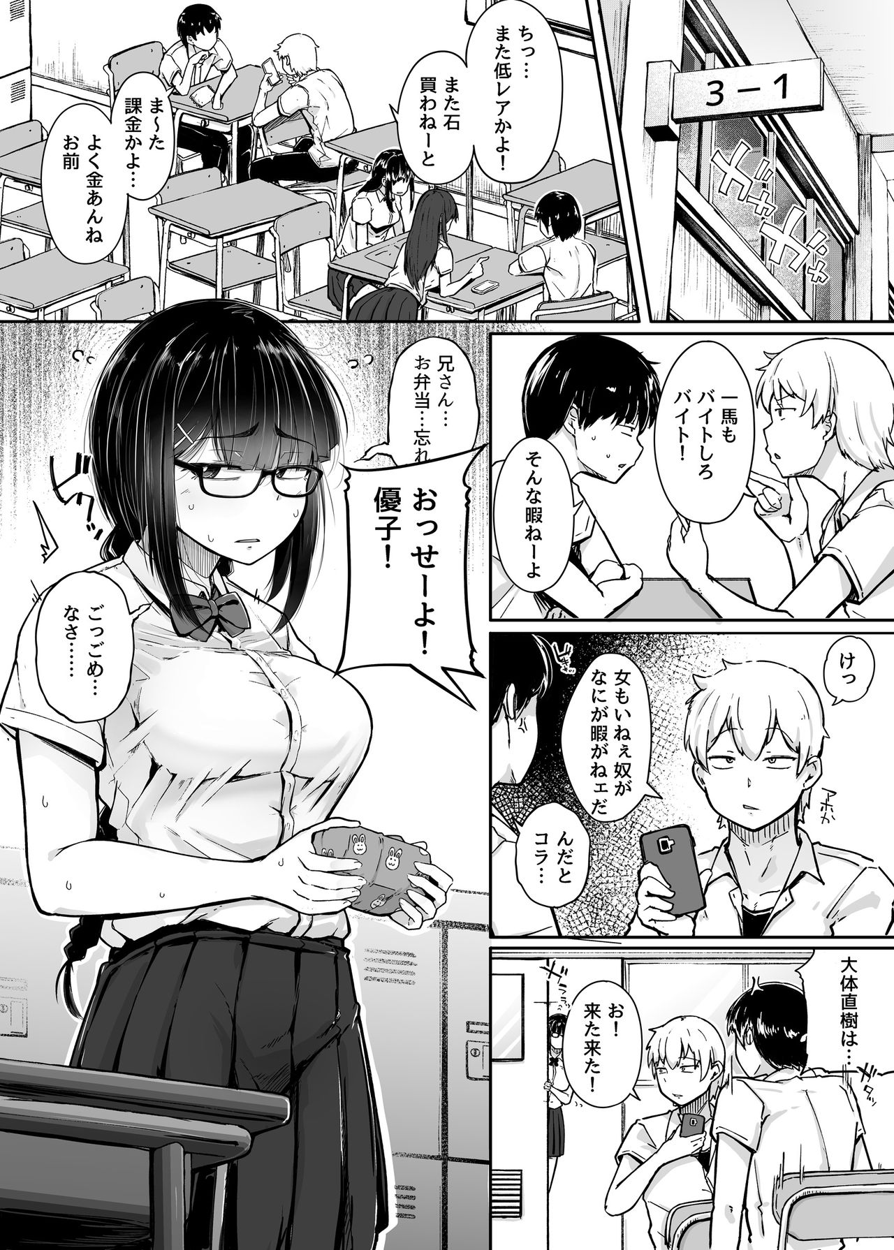 Boku wa Tomodachi no Imouto o Kane de Katta page 3 full