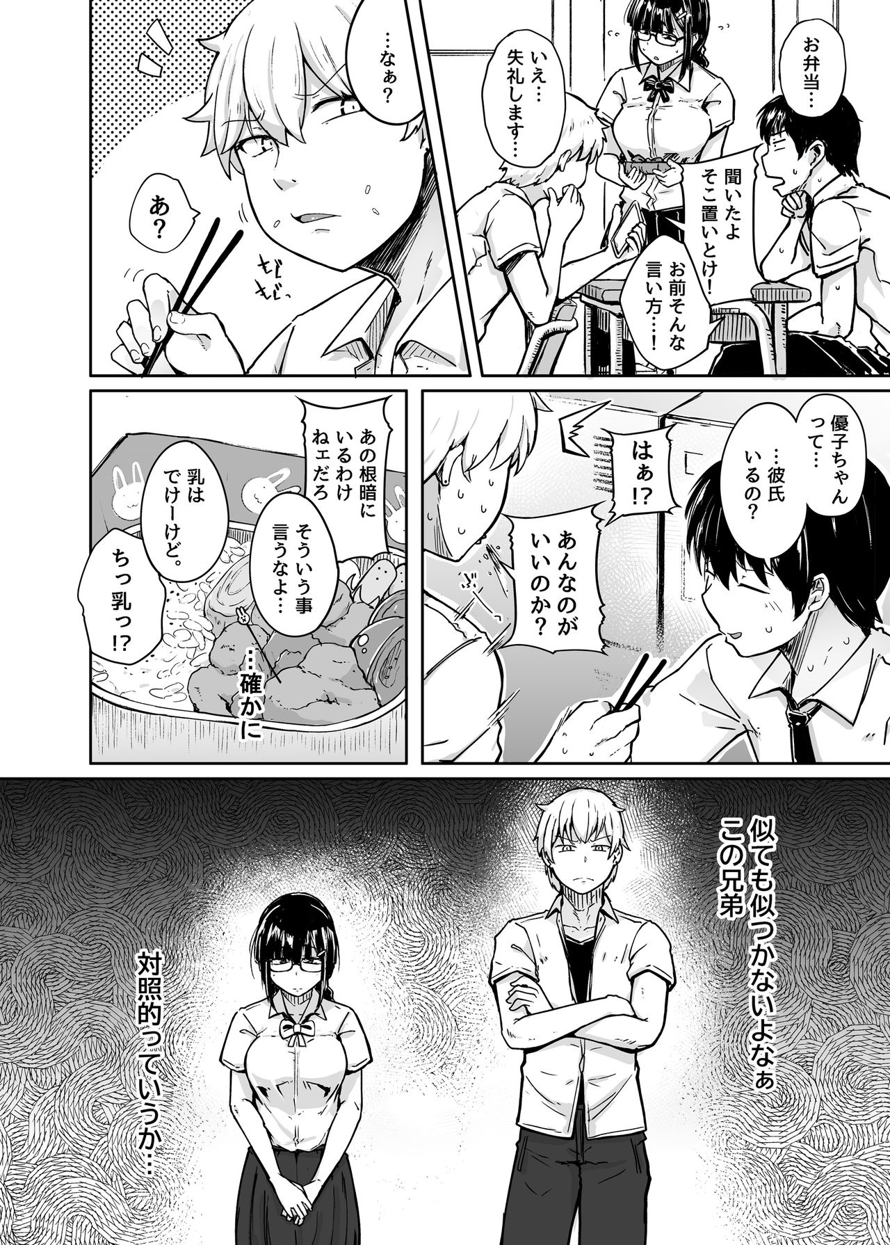 Boku wa Tomodachi no Imouto o Kane de Katta page 4 full