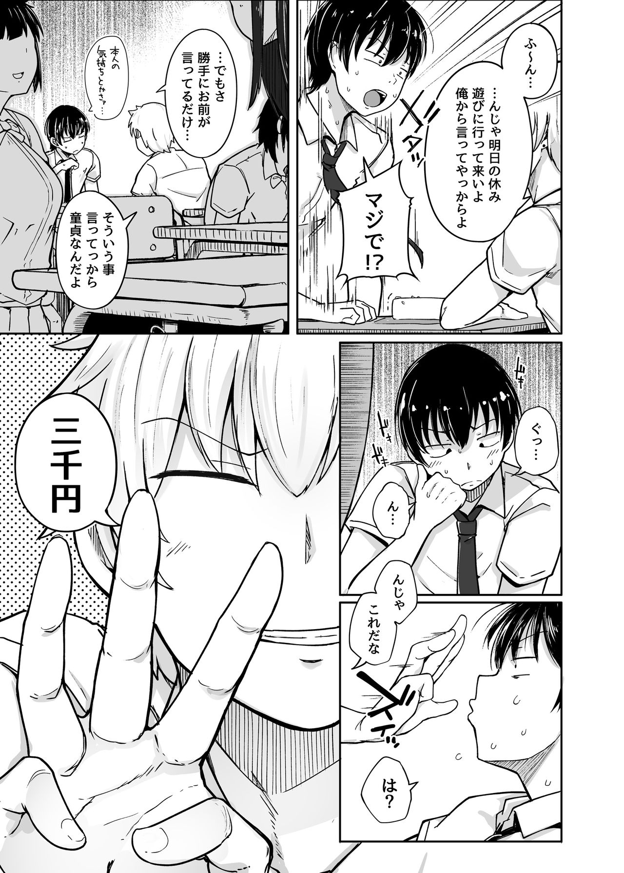 Boku wa Tomodachi no Imouto o Kane de Katta page 5 full