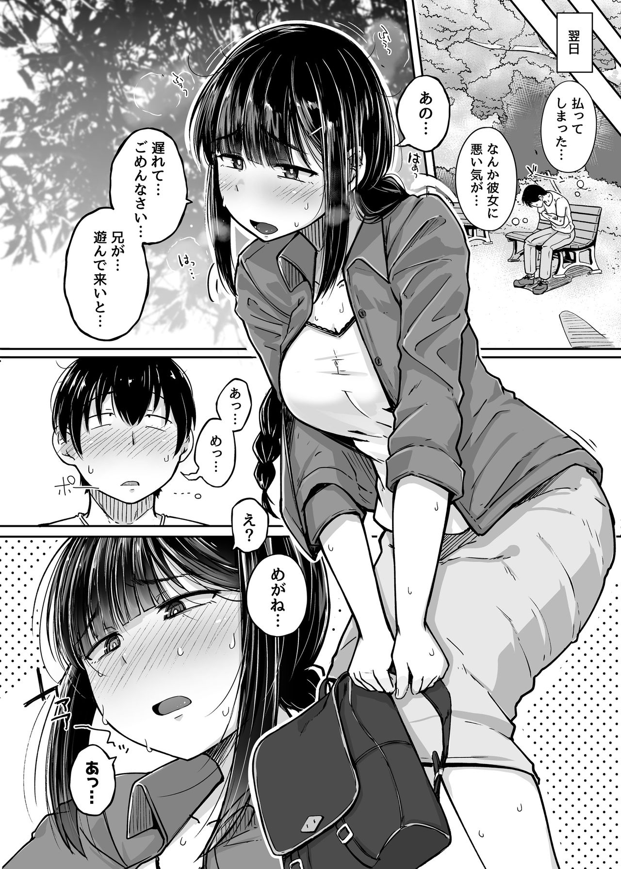 Boku wa Tomodachi no Imouto o Kane de Katta page 6 full