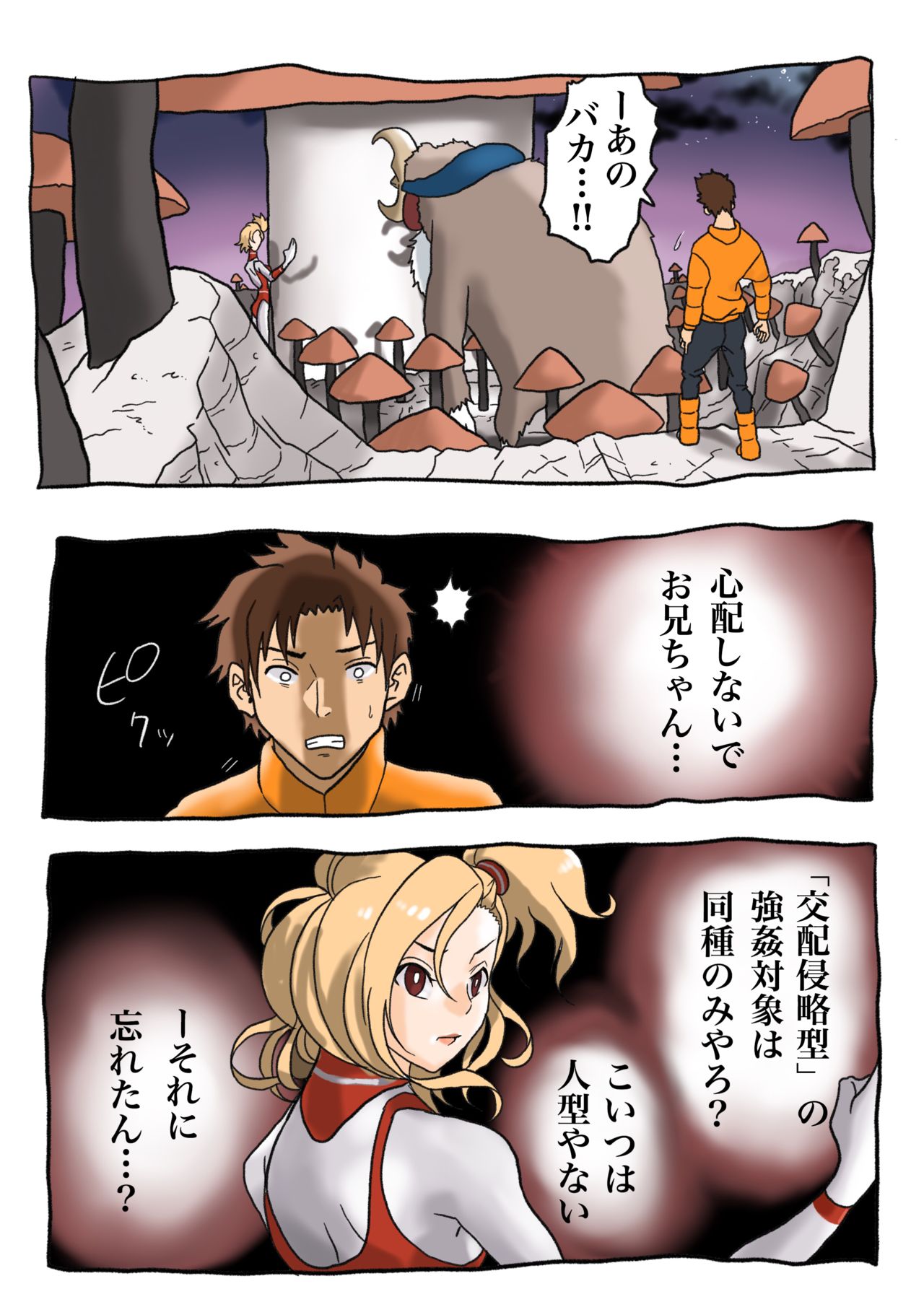 Ultra Ryona page 10 full