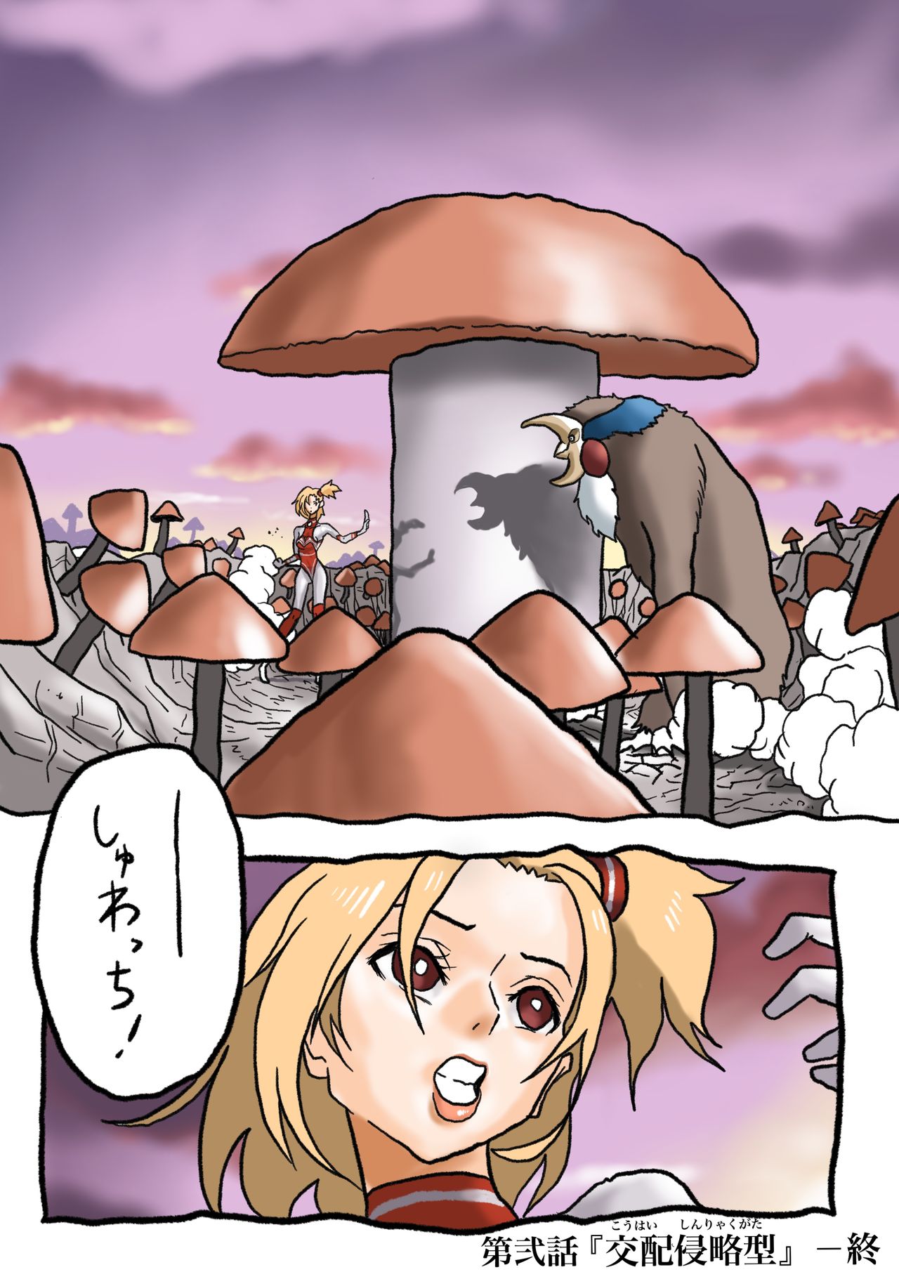 Ultra Ryona page 8 full