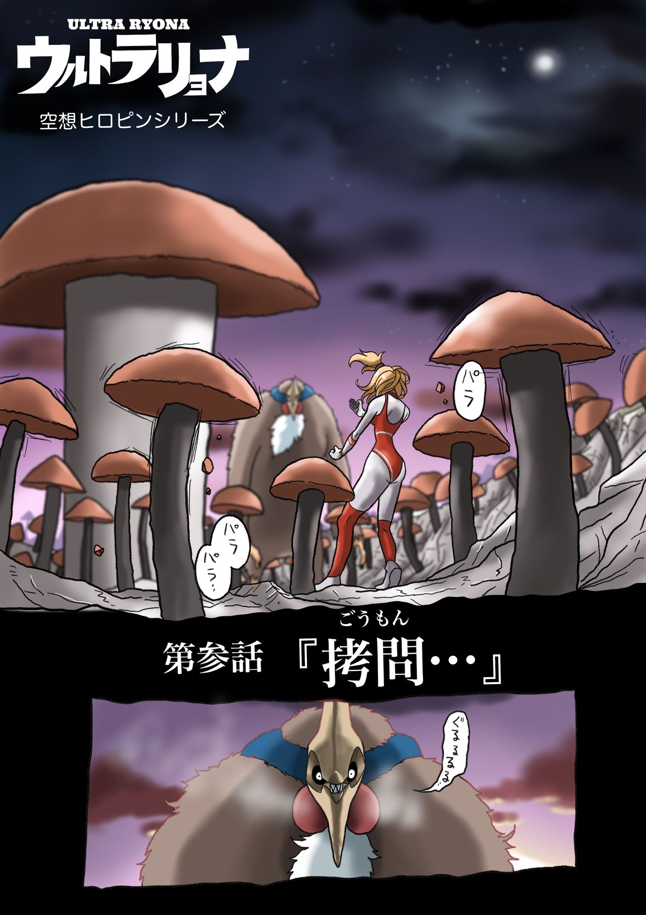 Ultra Ryona page 9 full